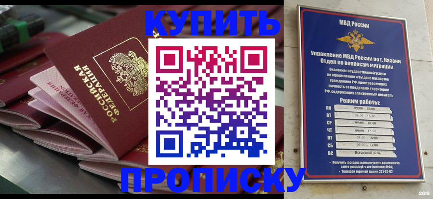 купить прописку в Сунже