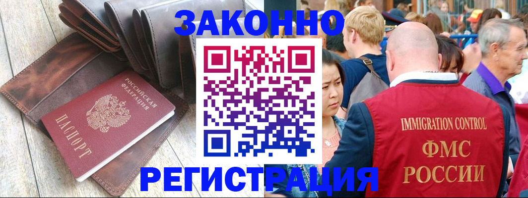 временная регистрация в квартире в Сунже