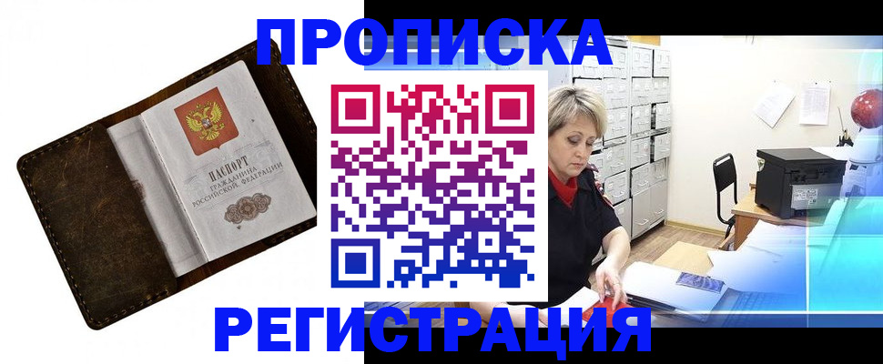 временная регистрация адрес в Сунже