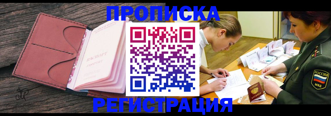 прописка гарантия в Сунже